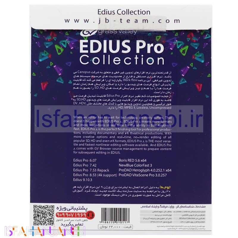 اصفهان جانبی-EDIUS Pro Collection 1DVD9 JB-TEAM