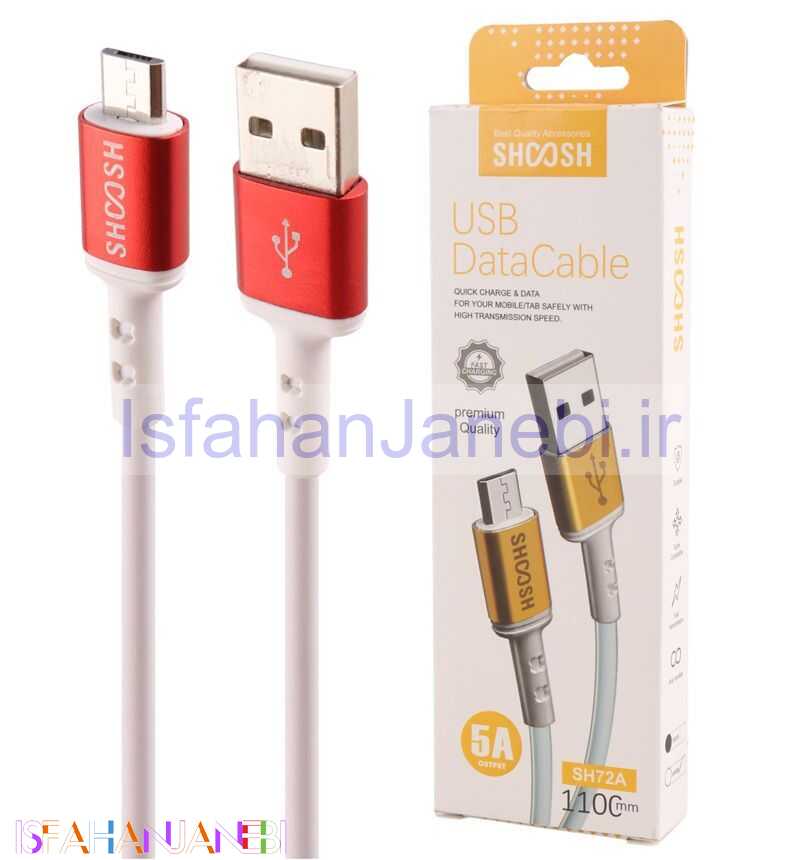 اصفهان جانبی-کابل میکرو یو اس بی فست شارژ Shoosh SH72A 5A 1.1m