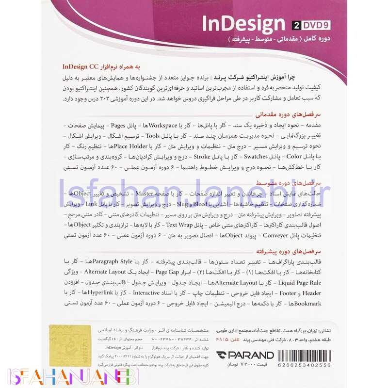 اصفهان جانبی-نرم افزار آموزشی InDesign CC دوره کامل پرند