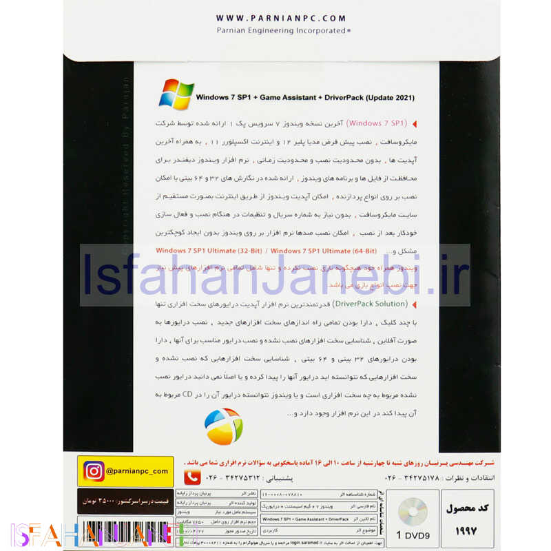 اصفهان جانبی-Windows 7 Ultimate SP1 + Game Assistant + Driver Pack 1DVD9 پرنیان