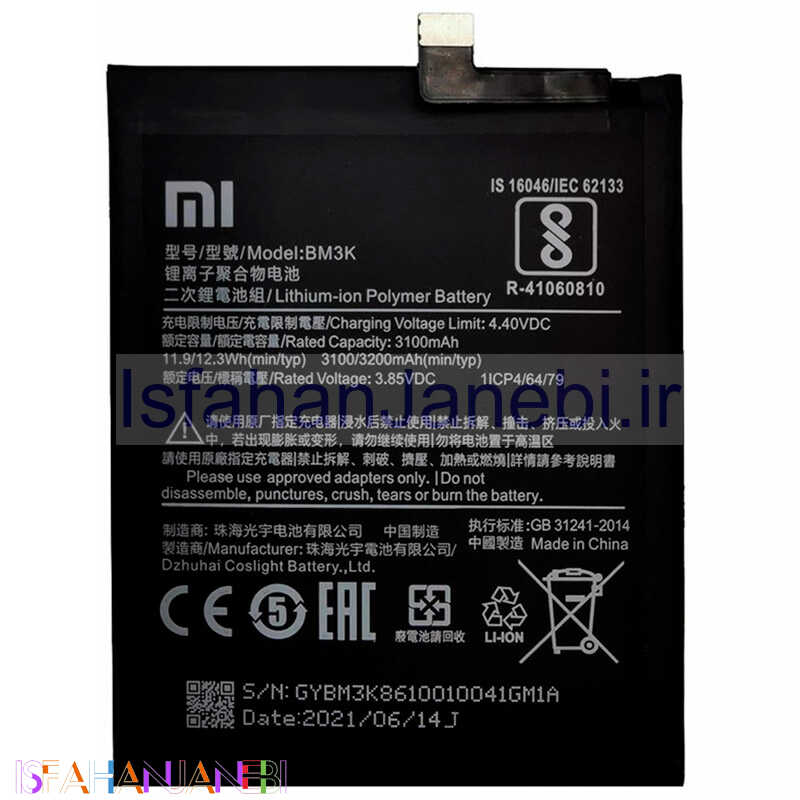 اصفهان جانبی-باتری موبایل اورجینال Xiaomi BM3K
