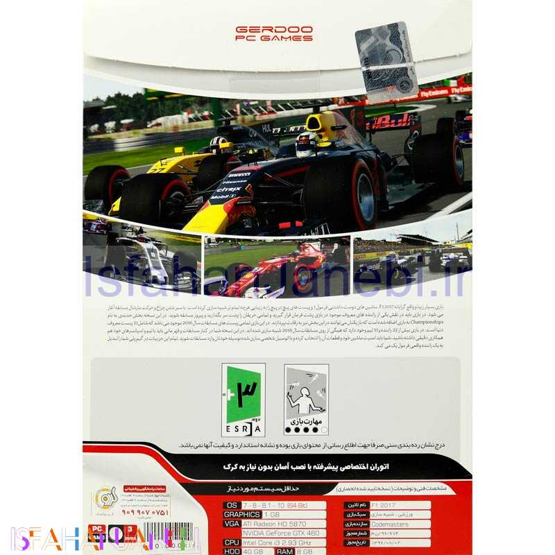 اصفهان جانبی-Formula 1 2017 PC 3DVD9 گردو