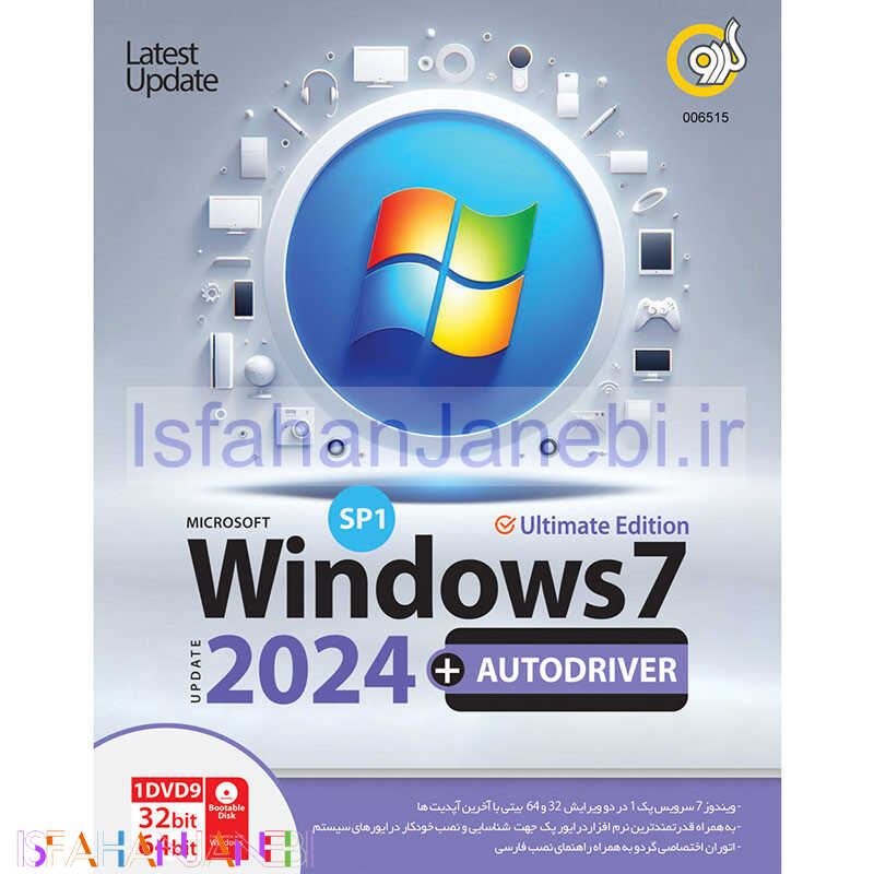 اصفهان جانبی-Windows 7 Ultimate SP1 Latest Update 2024 + Auto Driver 1DVD9 گردو