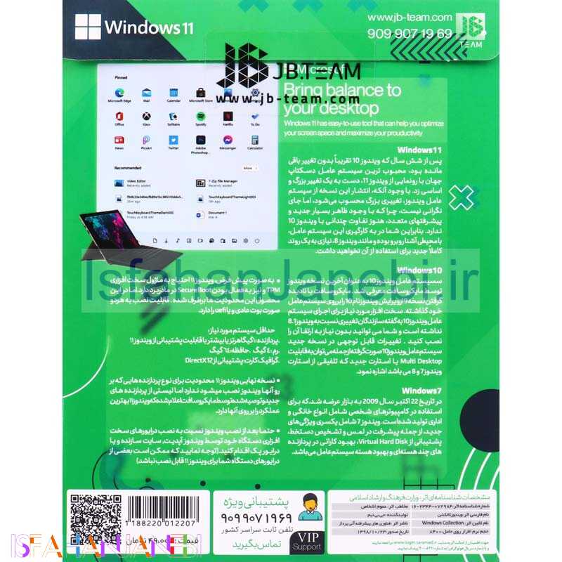 اصفهان جانبی-Windows 7 SP1/10 21H2/11 21H2 DVD9 JB-TEAM