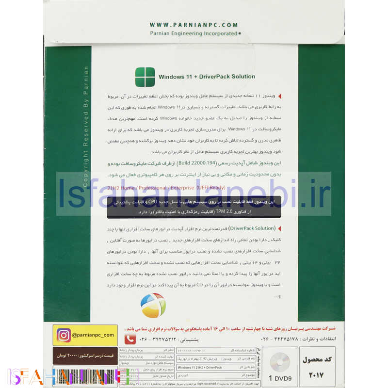 اصفهان جانبی-Windows 11 21H2 Final UEFI Ready TPM Support + DriverPack 1DVD9 پرنیان