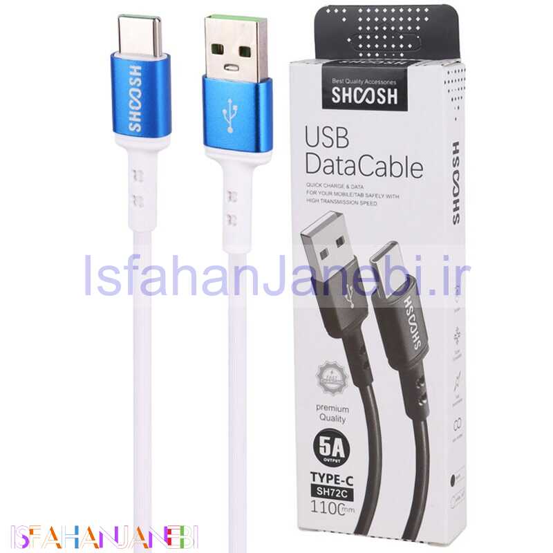 اصفهان جانبی-کابل تایپ سی فست شارژ Shoosh SH72C 5A 1.1m