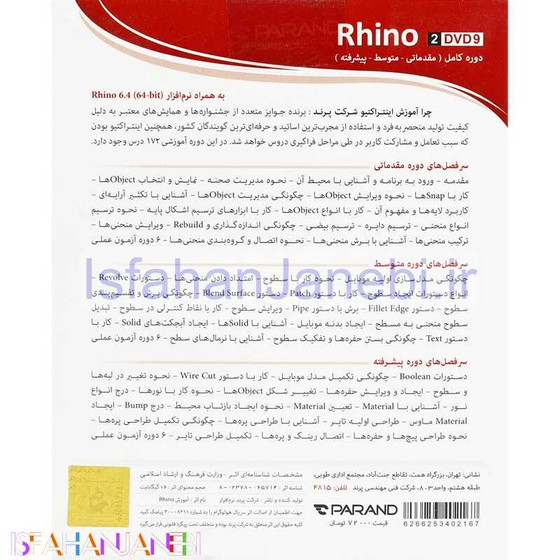 اصفهان جانبی-نرم افزار آموزشی Rhino دوره کامل پرند
