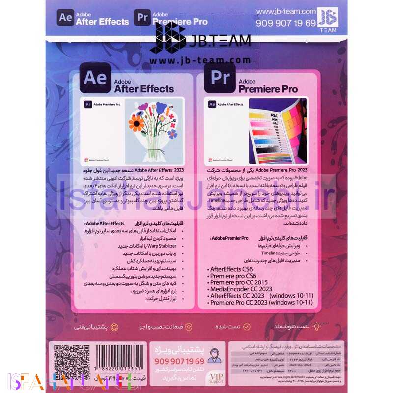 اصفهان جانبی-Adobe Premiere Pro + After Effects 2023 1DVD9 JB.Team