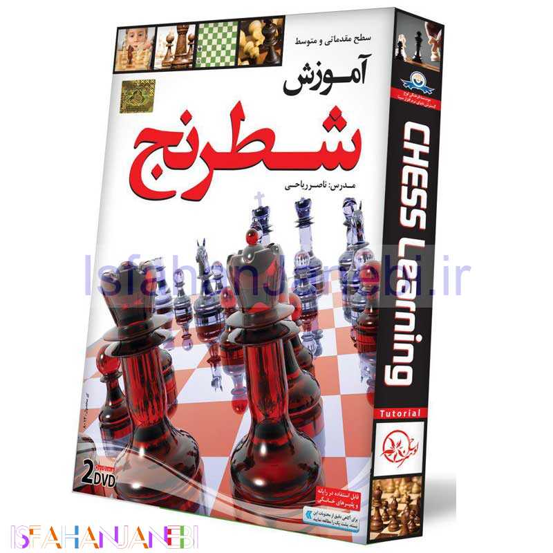 اصفهان جانبی-سطح مقدماتی و متوسط شطرنج لوح گسترش دنیای نرم افزار سینا