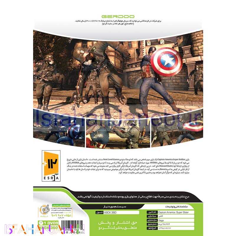 اصفهان جانبی-Captain America Super Soldier XBOX 360 گردو