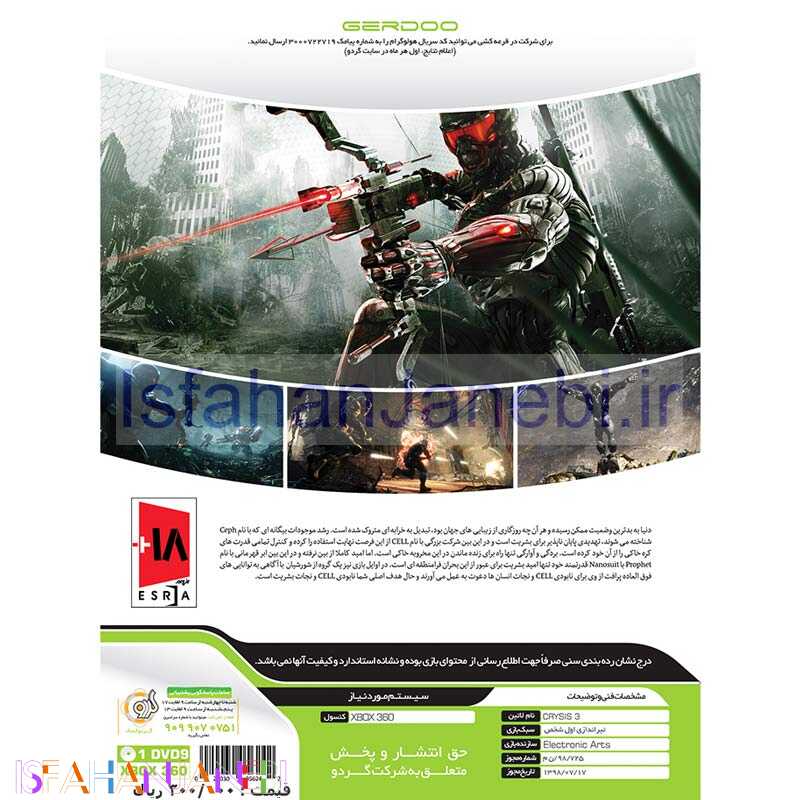 اصفهان جانبی-Crysis 3 XBOX 360 گردو