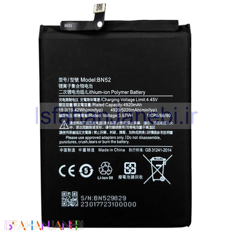 اصفهان جانبی-باتری موبایل اورجینال Xiaomi BN52