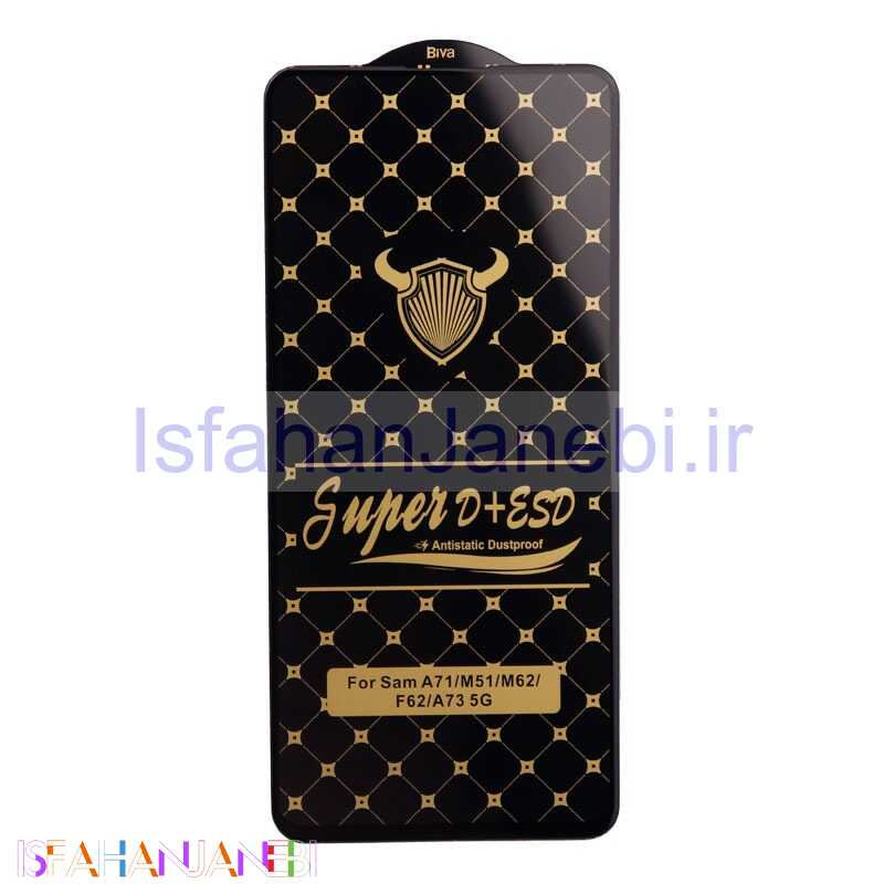 اصفهان جانبی-گلس Super D + ESD Anti Static سامسونگ Samsung Galaxy M51