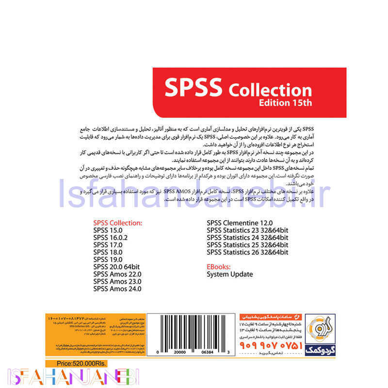 اصفهان جانبی-SPSS Collection 15th Edition 1DVD9 گردو