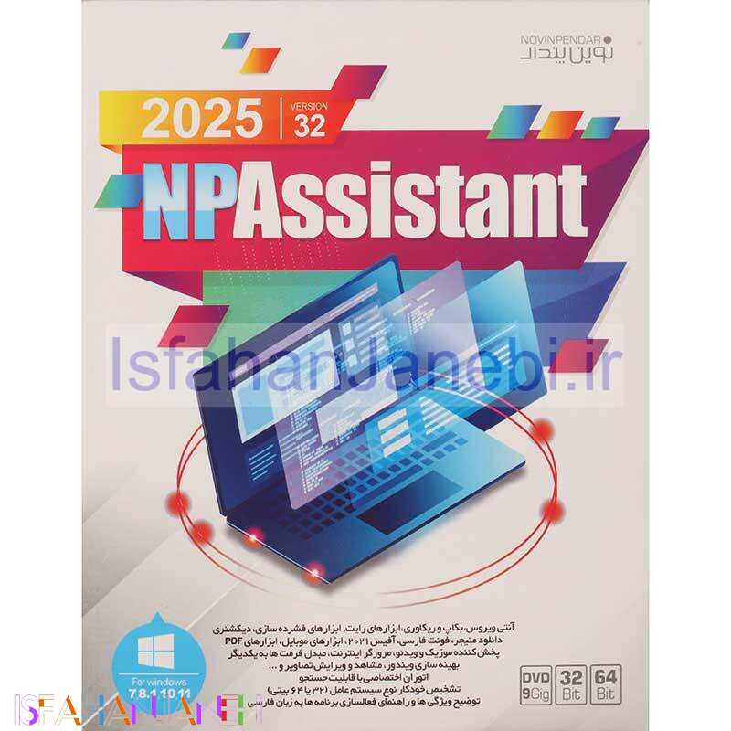 اصفهان جانبی-NP Assistant 2025 Ver.32 DVD9 نوین پندار