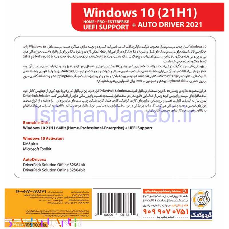 اصفهان جانبی-Windows 10 Home Pro Enterprise 21H1 + Auto Driver 2021 1DVD9 گردو