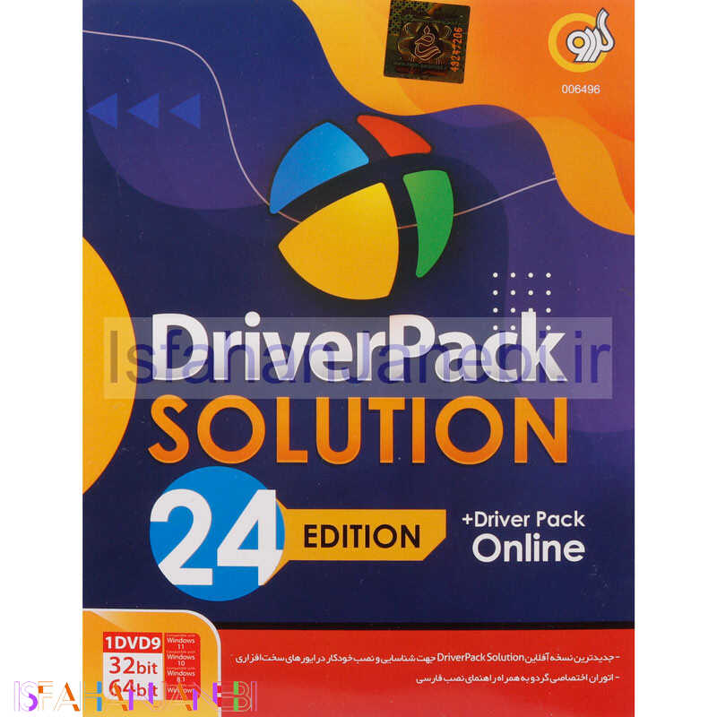 اصفهان جانبی-Driver Pack Solution 2024 Edition + Driver Pack Online 1DVD9 گردو