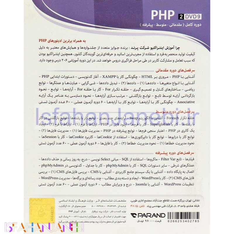 اصفهان جانبی-نرم افزار آموزشی PHP دوره کامل پرند