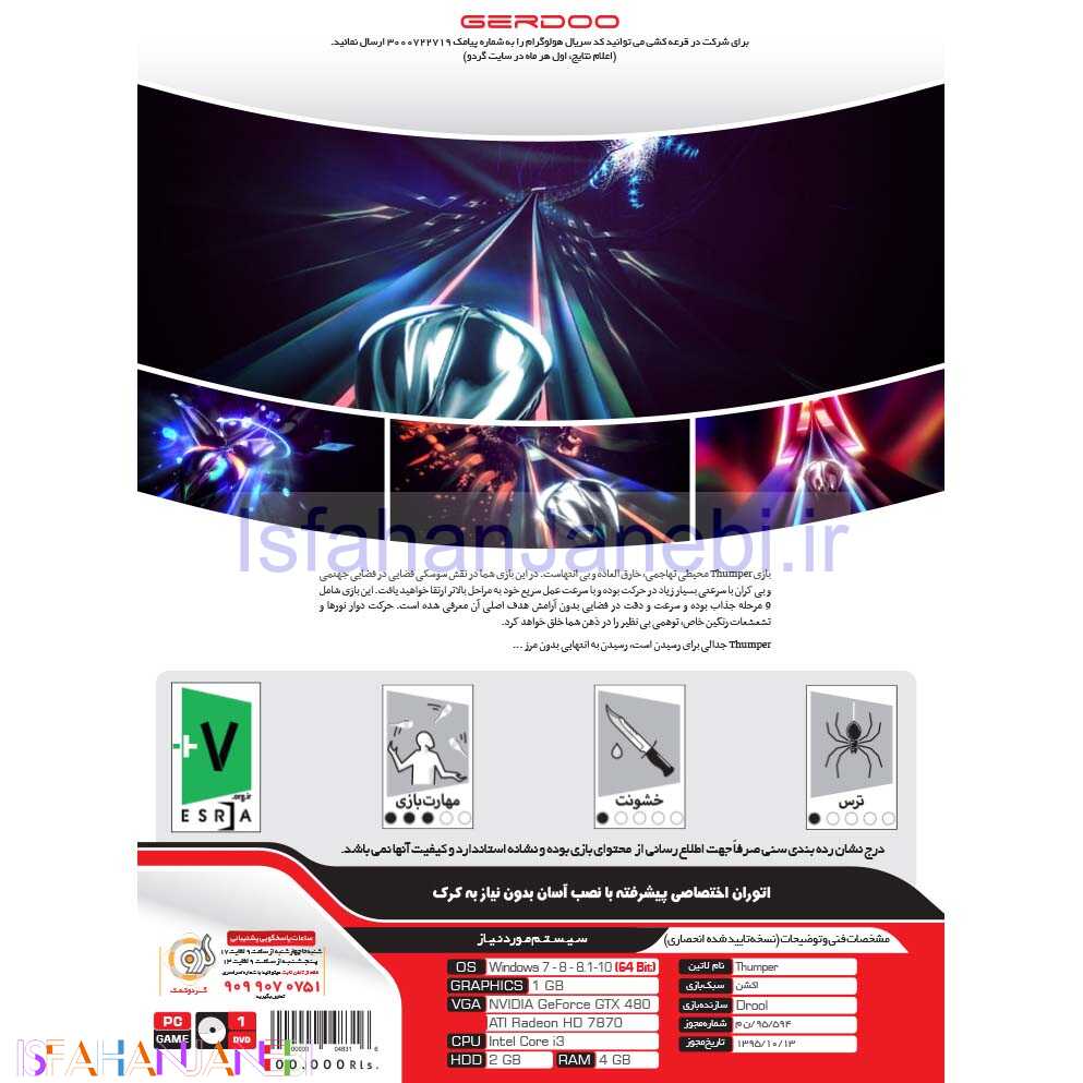 اصفهان جانبی-Thumper PC 1DVD