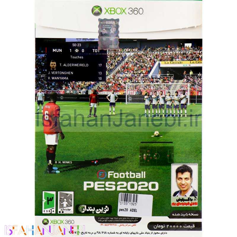 اصفهان جانبی-PES 2020 XBOX + گزارش عادل فردوسی پور