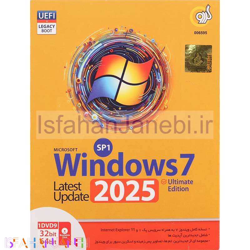 اصفهان جانبی-Windows 7 SP1 Ultimate Edition Last Update 2025 UEFI 1DVD9 گردو