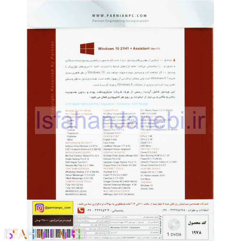 اصفهان جانبی-Windows 10 UEFI Ready Pro/Education/Enterprise 21H1 + Assistant 1DVD9 پرنیان