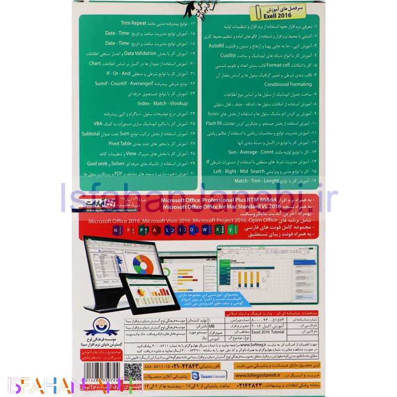 اصفهان جانبی-نرم افزار آموزش جامع Excel 2016 لوح گسترش دنیای نرم افزار سینا