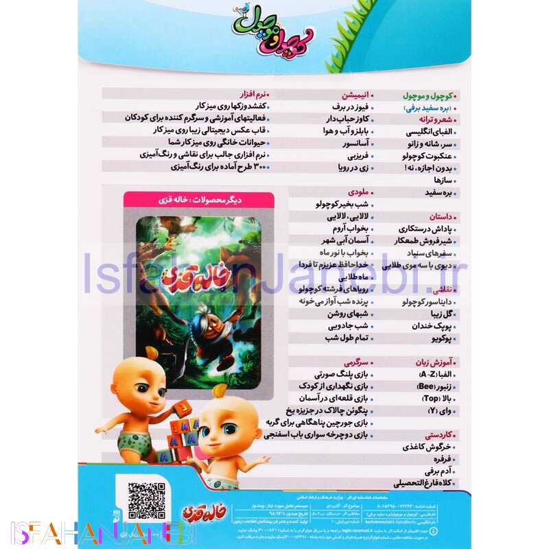 اصفهان جانبی-ترانه های شاد کودکانه کوچول و موچول بره سفید برفی قسمت اول زیتون