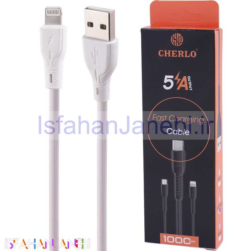 اصفهان جانبی-کابل آیفونی فست شارژ Cherlo CH-IP09 5A 1m
