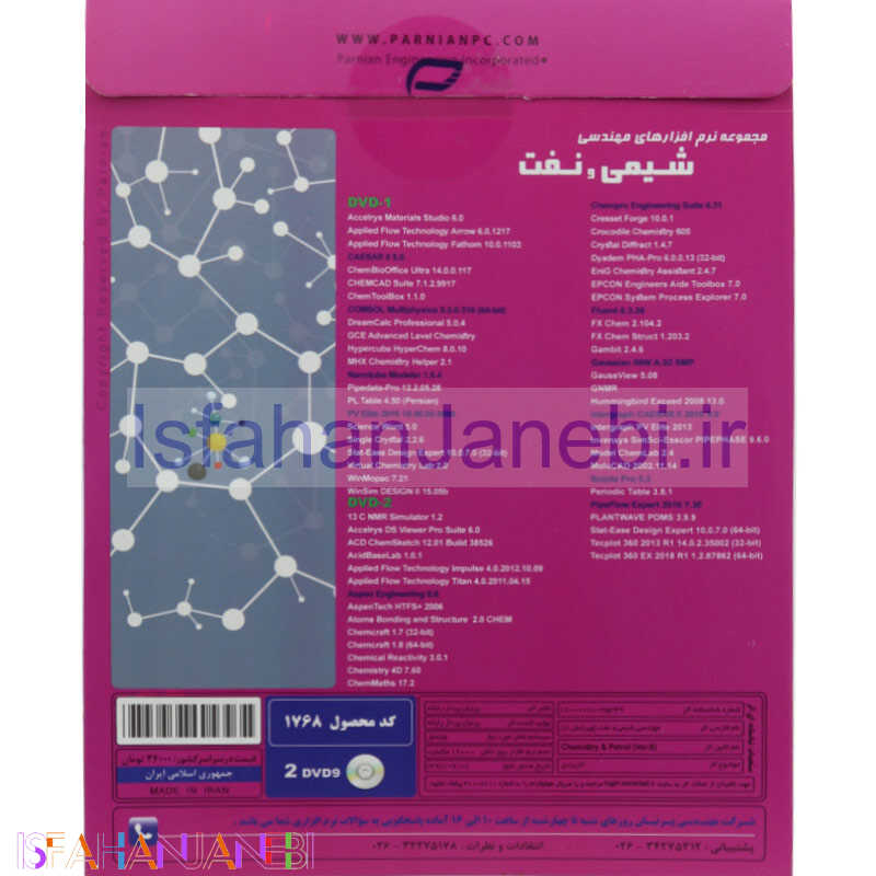 اصفهان جانبی-مجموعه نرم افزارهای مهندسی شیمی و نفت 2DVD9 پرنیان