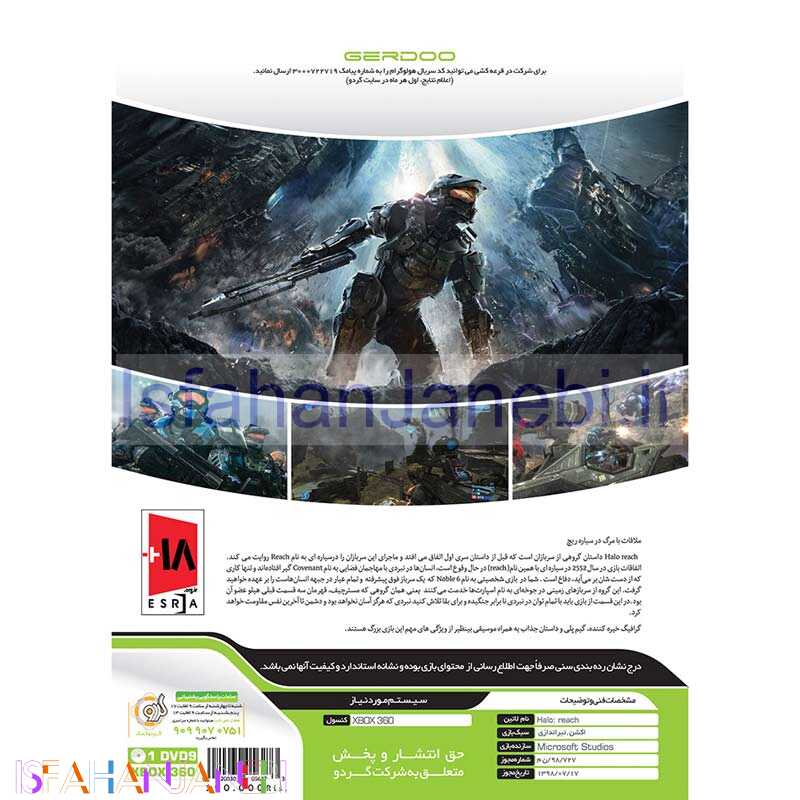 اصفهان جانبی-Halo Reach XBOX 360 گردو