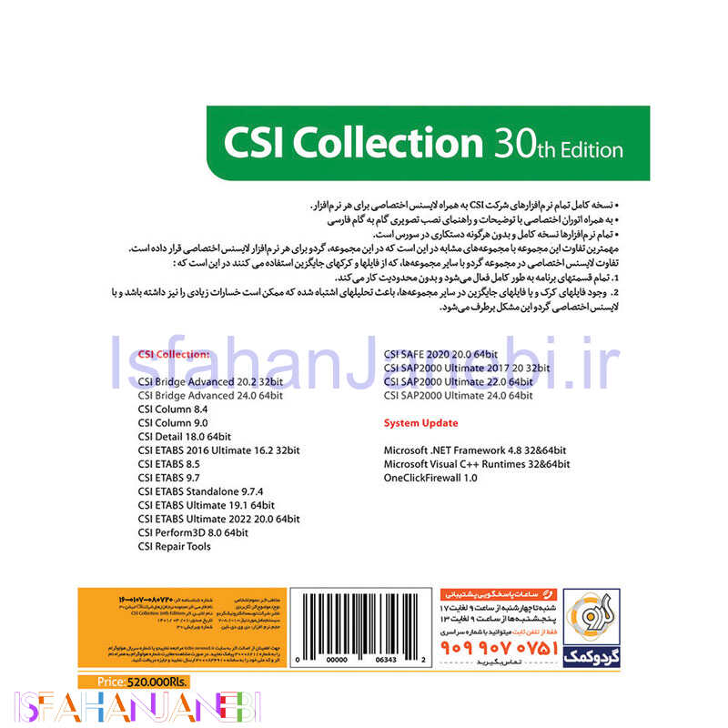 اصفهان جانبی-CSI Collection 30th Edition 1DVD9 گردو