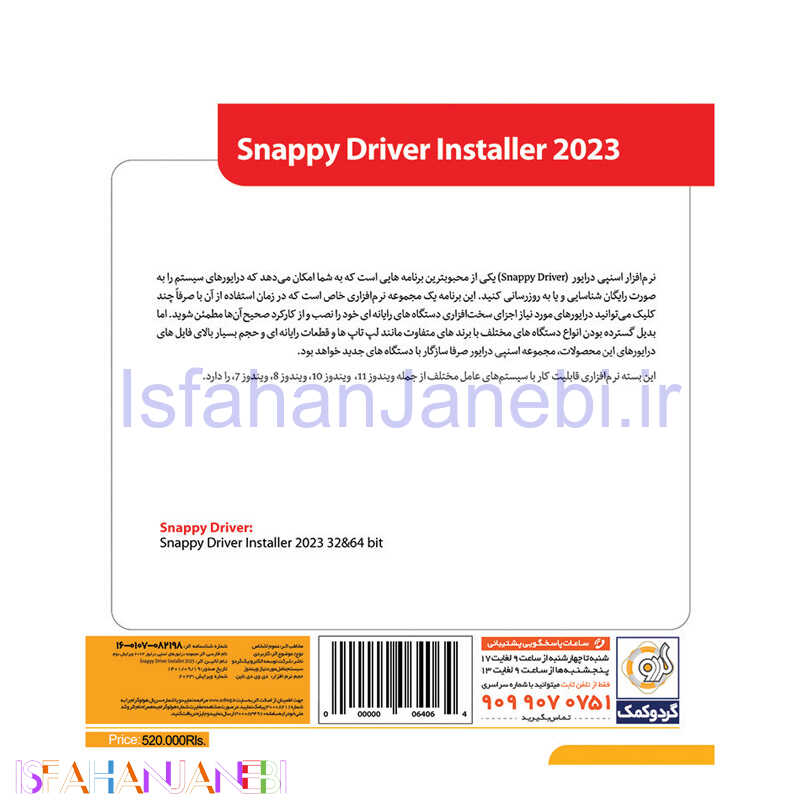 اصفهان جانبی-Snappy Driver Installer 2023 1DVD9 گردو