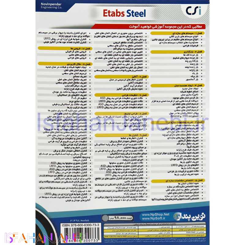 اصفهان جانبی-نرم افزار آموزش جامع سی اس آی ایتبس CSI Etabs نوین پندار