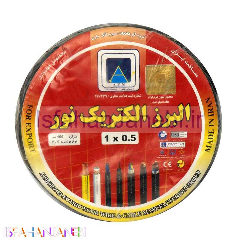اصفهان جانبی-سیم برق افشان 0.5*1 لینکو حلقه 100 متری