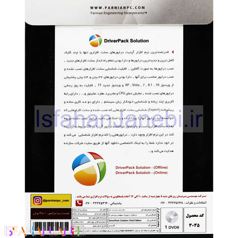 اصفهان جانبی-DriverPack Solution 23rd Edition + DriverPack Solution Online 1DVD9 پرنیان