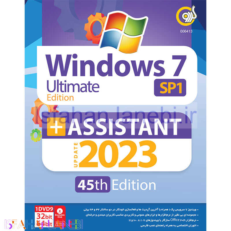 اصفهان جانبی-Windows 7 SP1 Ultimate Edition + Assistant Update 2023 45th Edition 1DVD9 گردو