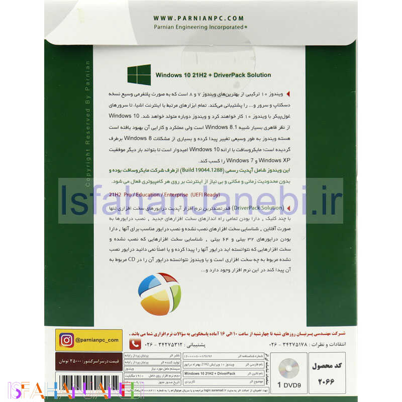 اصفهان جانبی-Windows 10 UEFI Ready Pro/Education/Enterprise 21H2 + DriverPack 1DVD9 پرنیان