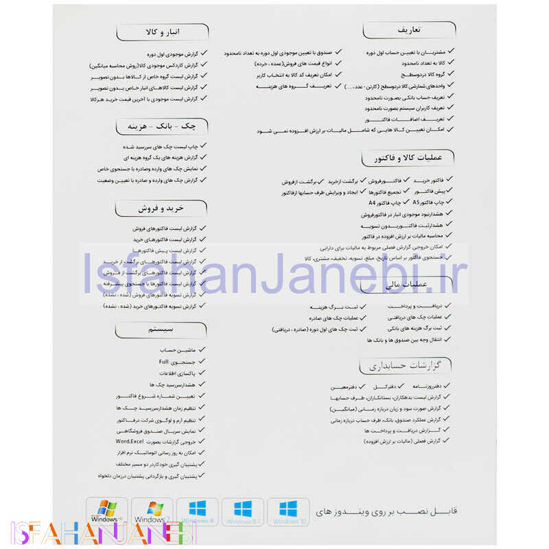 اصفهان جانبی-نرم افزار حسابداری دقیق نسخه پایه