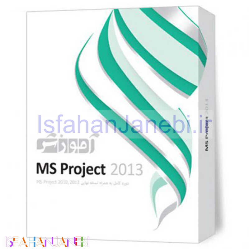 اصفهان جانبی-نرم افزار آموزشی Ms Project 2013 دوره کامل پرند
