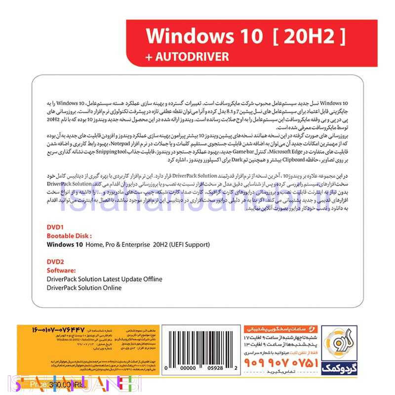 اصفهان جانبی-Windows 10 20H2 + AutoDriver Latest Update 2DVD5 گردو