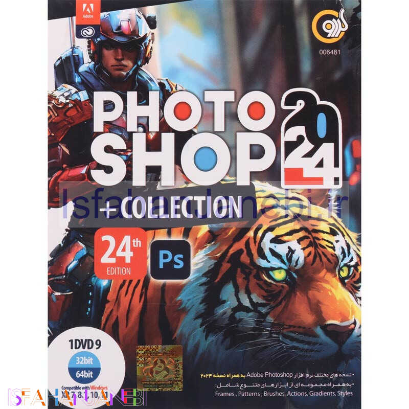 اصفهان جانبی-Adobe Photoshop CC 2024 + Collection 24th Edition 1DVD9 گردو