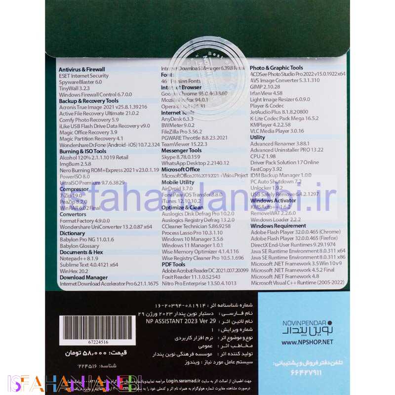 اصفهان جانبی-Assistant 2023 Ver.29 DVD9 نوین پندار