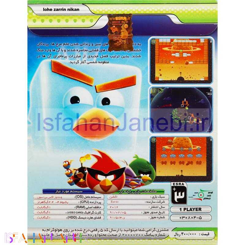 اصفهان جانبی-Angry Birds Space 4 PC 2CD لوح زرین