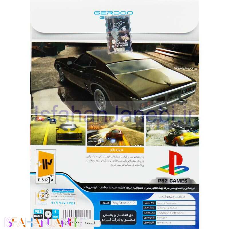 اصفهان جانبی-Burnout DOMINATOR PS2 گردو
