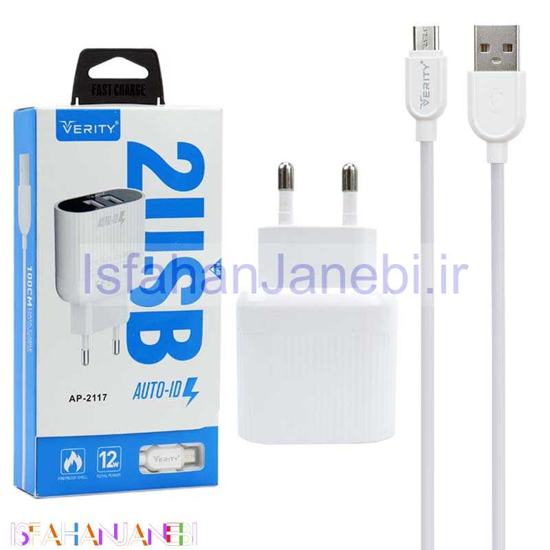 اصفهان جانبی-شارژر دیواری Verity AP-2117 2.4A + کابل میکرو یو اس بی