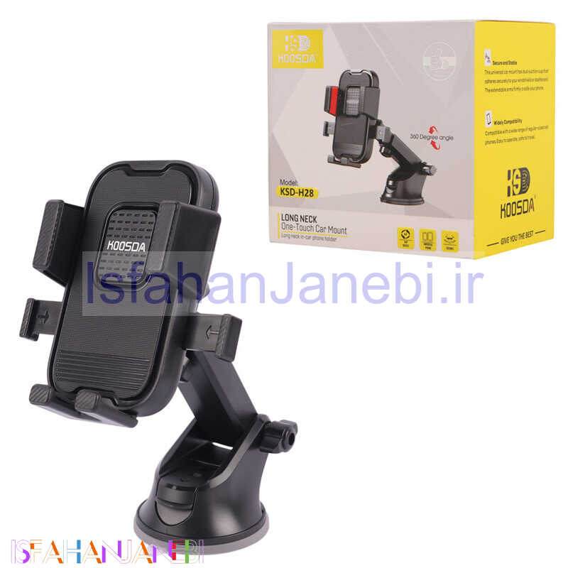 اصفهان جانبی-هولدر داشبوردی گیره ای Koosda KSD-H28
