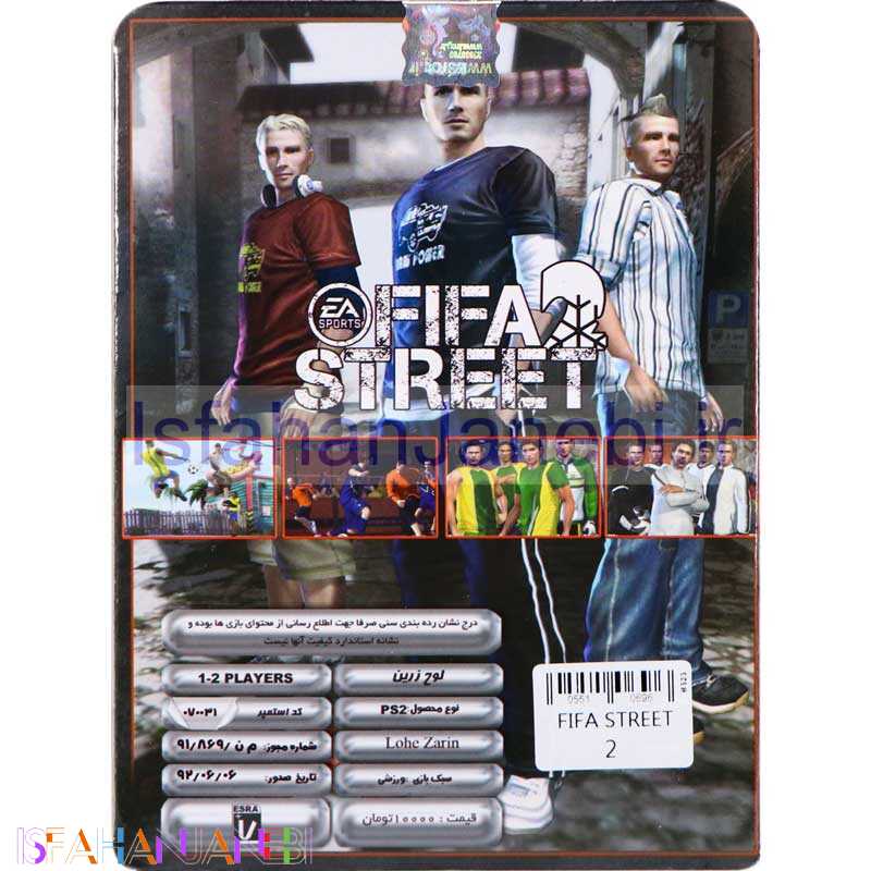 اصفهان جانبی-فوتبال خیابانی FIFA Street 2 PS2