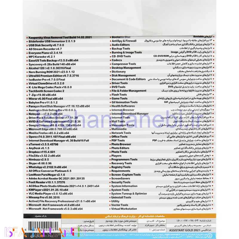 اصفهان جانبی-Gold Assistant 2021 1DVD9 زیتون