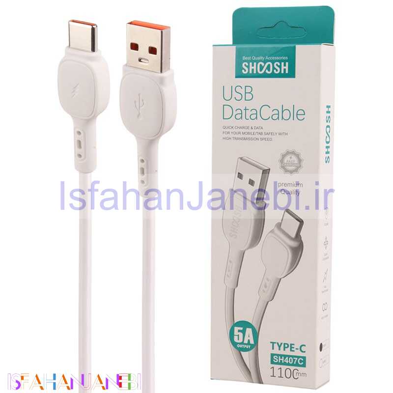 اصفهان جانبی-کابل تایپ سی فست شارژ Shoosh SH407C 5A 1.1m